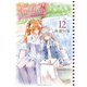 声がだせない少女は「彼女が優しすぎる」と思っている 12（秋田書店） [電子書籍]