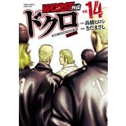 WORST外伝 ドクロ 14（秋田書店） [電子書籍]