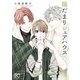 陽だまりシェアハウス【電子単行本】 6（秋田書店） [電子書籍]