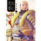 天上恋歌～金の皇女と火の薬師～【電子特別版】 8（秋田書店） [電子書籍]