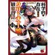 科学的に存在しうるクリーチャー娘の観察日誌 13（秋田書店） [電子書籍]