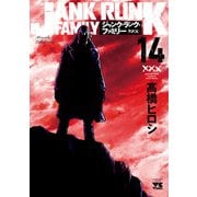 ジャンク・ランク・ファミリー 14（秋田書店） [電子書籍]