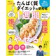晋遊舎ムック 便利帖シリーズ127 たんぱく質ダイエットの便利帖（晋遊舎） [電子書籍]