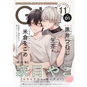 G-Lish2023年11月号 Vol.1（ジュリアンパブリッシング） [電子書籍]