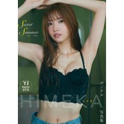 【デジタル限定 YJ PHOTO BOOK】HIMEKA写真集「Secret Summer」（集英社） [電子書籍]