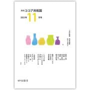 月刊 ココア共和国 2023年11月号（VOYAGER（ボイジャー）） [電子書籍]