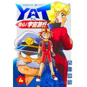 YAT安心！宇宙旅行（4）（コンパス） [電子書籍]