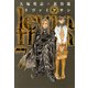 リヴァイアサン（7）（KADOKAWA） [電子書籍]