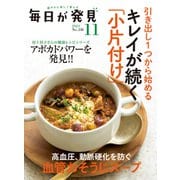 毎日が発見 2023年11月号（KADOKAWA LifeDesign） [電子書籍]