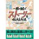 一枚の絵でストーリーを伝える方法 ビジュアルストーリーテリングの基礎から応用まで（翔泳社） [電子書籍]