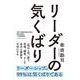 リーダーの気くばり（クロスメディア・パブリッシング） [電子書籍]