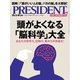 PRESIDENT 2023年11月17日号（プレジデント社） [電子書籍]