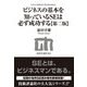 ビジネスの基本を知っているSEは必ず成功する【第二版】（技術評論社） [電子書籍]