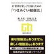 IT業界を楽しく生き抜くための「つまみぐい勉強法」（技術評論社） [電子書籍]