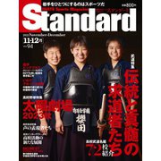 Standard岩手（スタンダード岩手） Vol.94 11-12月号（山口北州印刷） [電子書籍]