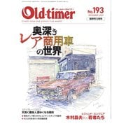 オールドタイマー（Old-timer） 2023年12月号 No.193（八重洲出版） [電子書籍]