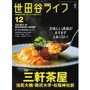 世田谷ライフmagazine No.87（EDITORS） [電子書籍]
