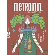 メトロミニッツローカリズム 2023年11月号（スターツ出版） [電子書籍]