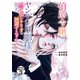 伯爵令嬢はヤンデレ旦那様と当て馬シナリオを回避する！！ 分冊版（3）（講談社） [電子書籍]