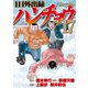 1日外出録ハンチョウ（17）（講談社） [電子書籍]