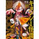 キョンシー怪譚BLOOD（1）（講談社） [電子書籍]