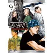 ザ・ファブル The second contact（9）（講談社） [電子書籍]