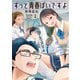 ずっと青春ぽいですよ（1）（講談社） [電子書籍]