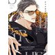 ヒズ・リトル・アンバー 下（光文社） [電子書籍]