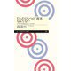 たったひとつの「真実」なんてない ――メディアは何を伝えているのか？（筑摩書房） [電子書籍]