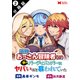 追放おっさん冒険者（37）…実はパーティメンバーにヤバいほど慕われていた（コミック） 分冊版 ： 2（双葉社） [電子書籍]