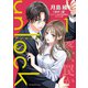 unlock ： 1（双葉社） [電子書籍]