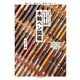 しーさーの木軸ペン図鑑（主婦の友社） [電子書籍]