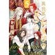 異世界でおまけの兄さん自立を目指す5（アルファポリス） [電子書籍]