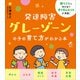 発達障害グレーゾーンの子の育て方がわかる本（講談社） [電子書籍]