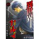 異世界カルマ 第11話：作戦をアップデート（秋水社ORIGINAL） [電子書籍]