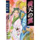 倚天の翼 皇子と剣精の妖魔退治【分冊版】6（秋水社ORIGINAL） [電子書籍]
