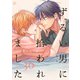 ずるい男に拾われました act.30（ブライト出版） [電子書籍]