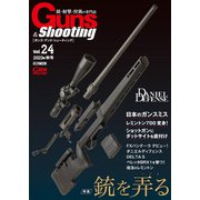 Guns＆Shooting Vol.24（ホビージャパン） [電子書籍]