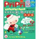 PriPri プリプリ 2023年12月号（世界文化社） [電子書籍]