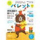 PriPriパレット 2023-2024 12・1月（世界文化社） [電子書籍]