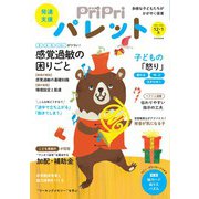 PriPriパレット 2023-2024 12・1月（世界文化社） [電子書籍]