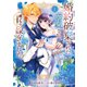 婚約破棄された「空気」な私、成り上がりの旦那様に嫁ぎました。 THE COMIC 1巻（マッグガーデン） [電子書籍]