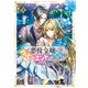 悪役令嬢にハッピーエンドの祝福を！アンソロジーコミック 3巻（マッグガーデン） [電子書籍]