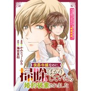 侯爵令嬢なのに、掃除ばかりしていたら婚約破棄されました（一迅社） [電子書籍]