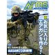 月刊アームズマガジン2023年12月号（ホビージャパン） [電子書籍]