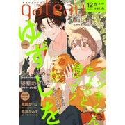 gateau （ガトー） 2023年12月号 ver.A（一迅社） [電子書籍]