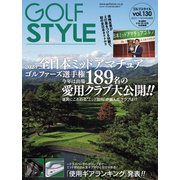 Golf Style（ゴルフスタイル） 2023年 11月号（ゴルフスタイル社） [電子書籍]
