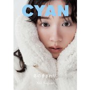 CYAN issue 039 WINTER 2023 MEI NAGANO（カエルム） [電子書籍]