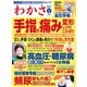 わかさ 2023年冬号（12月号）（わかさ出版） [電子書籍]