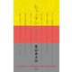 ヒューマン・ライツ（左右社） [電子書籍]